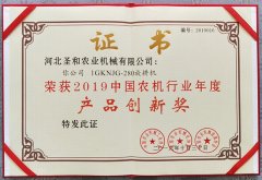 榮獲2019年度產(chǎn)品創(chuàng)新獎證書