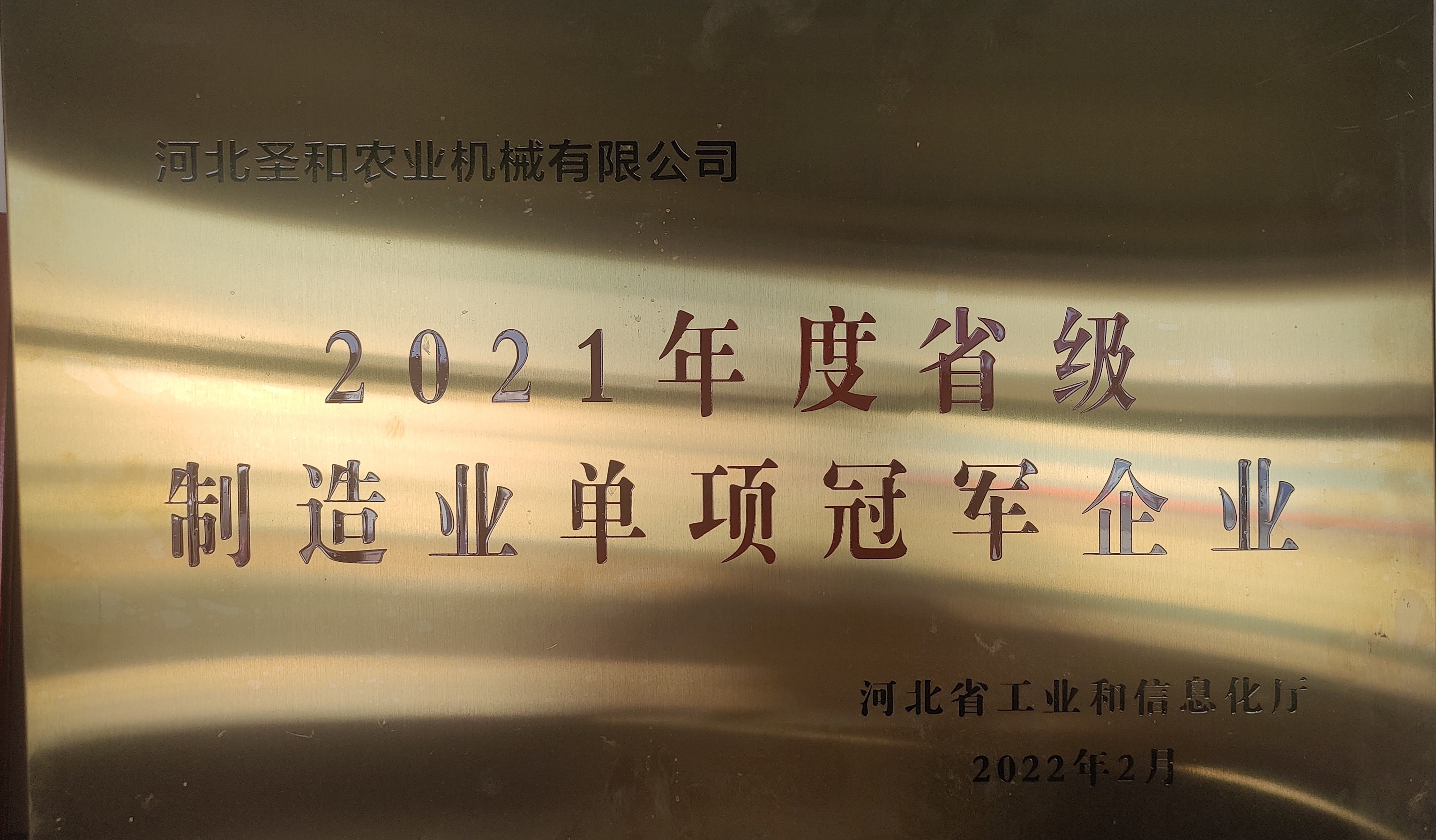 2021年度省級制造業(yè)單項(xiàng)冠軍企業(yè)